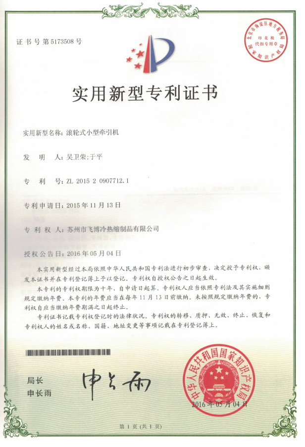滾輪式小型牽引機專(zhuān)利